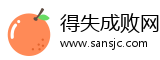 得失成败网
